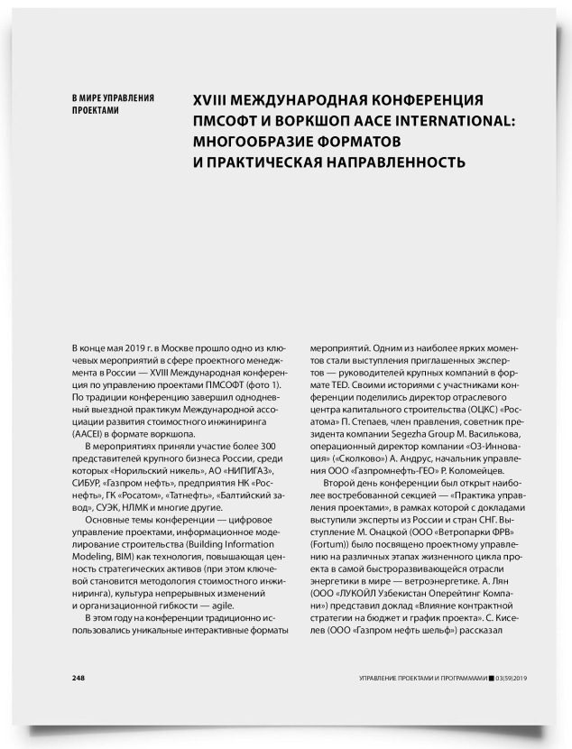 XVIII международная конференция ПМСОФТ и воркшоп ААСЕI International: многообразие форматов и практическая направленность - титульная страница