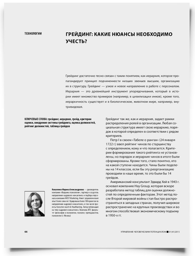 Грейдинг: какие нюансы необходимо учесть? - титульная страница