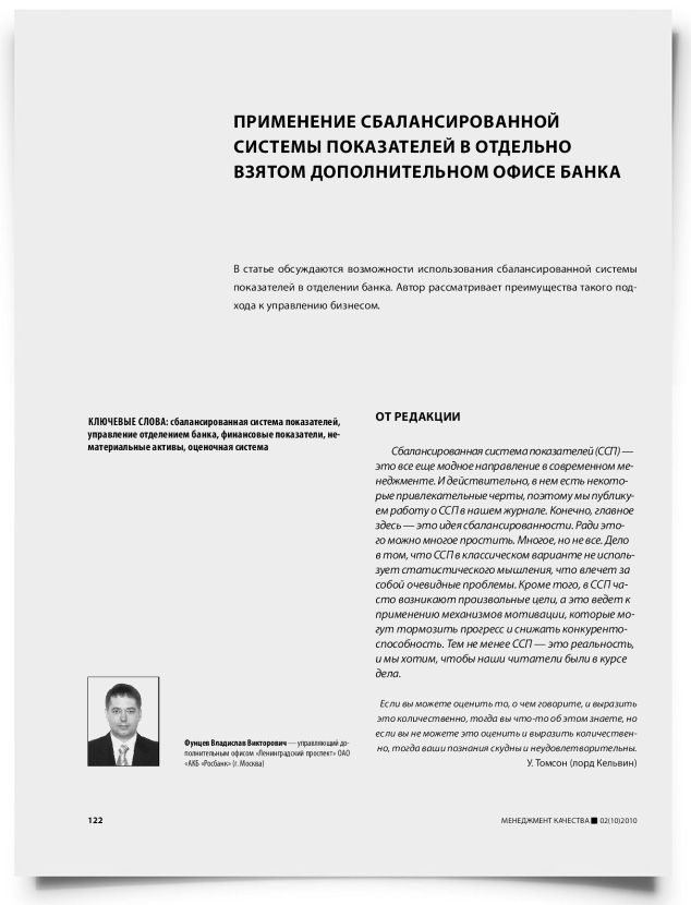 Применение сбалансированной системы показателей в отдельно взятом дополнительном офисе банка - титульная страница