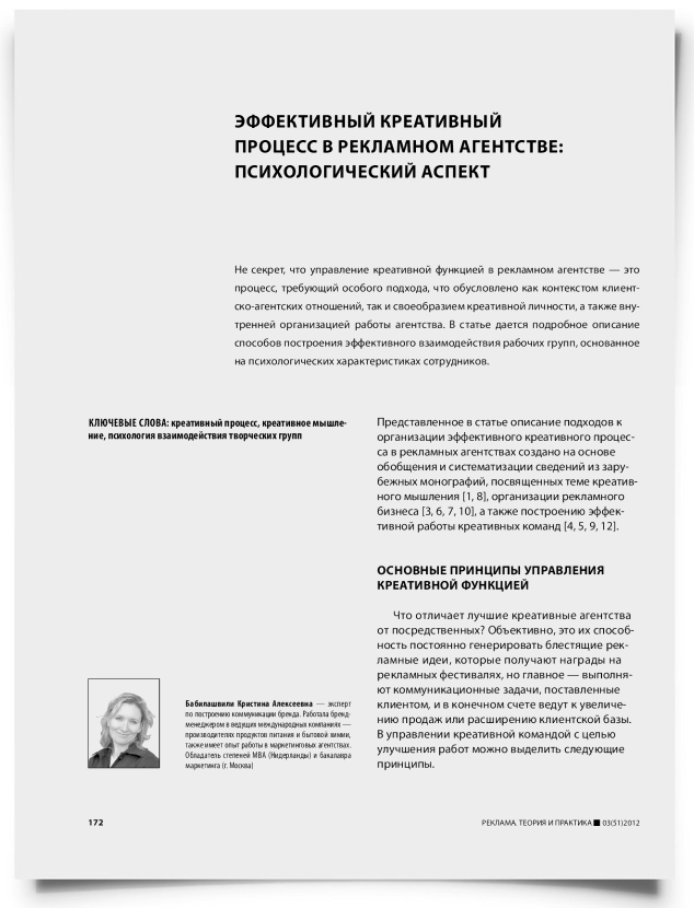 Эффективный креативный процесс в рекламном агентстве: психологический аспект - титульная страница