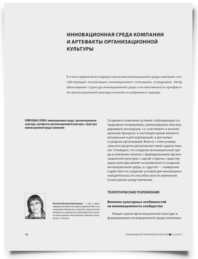 Инновационная среда компании и артефакты организационной культуры - титульная страница