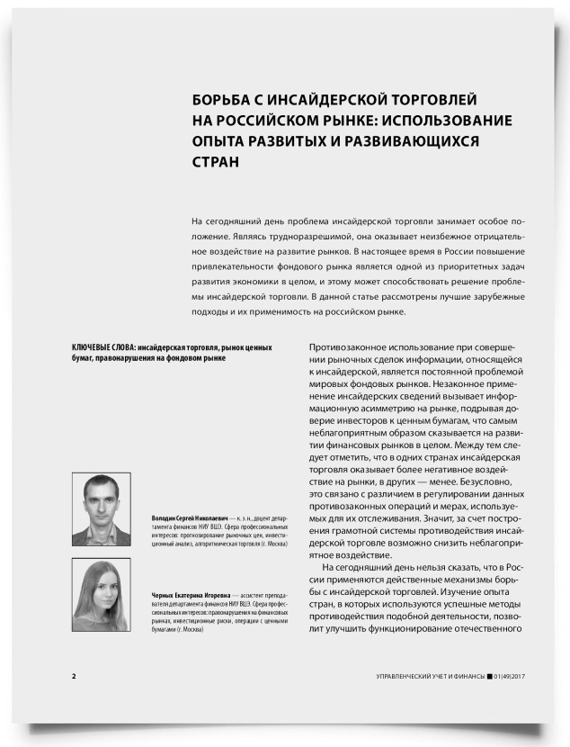 Борьба с инсайдерской торговлей на российском рынке: использование опыта развитых и развивающихся стран - титульная страница