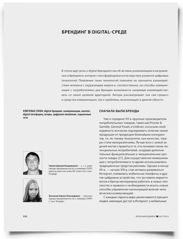 Брендинг в digital-среде - титульная страница