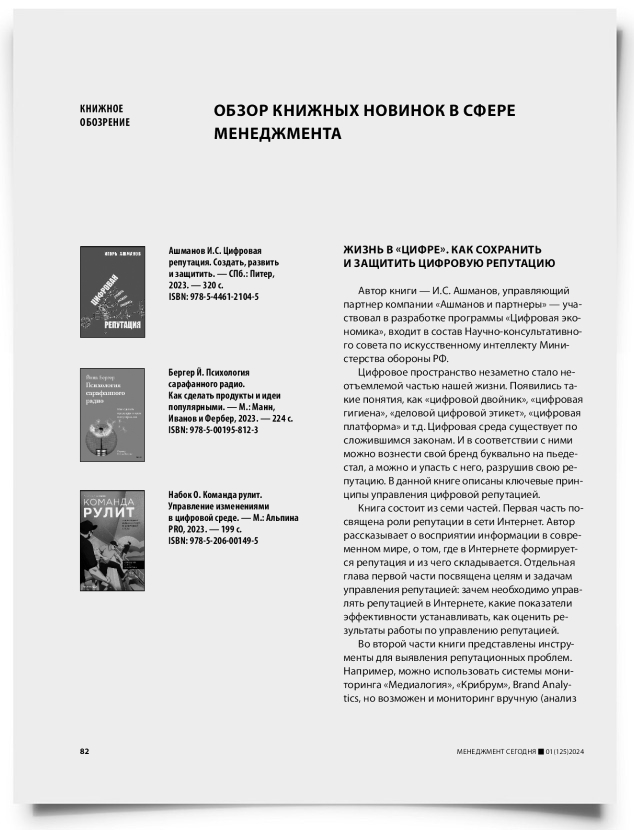 Обзор книжных новинок в сфере менеджмента - титульная страница