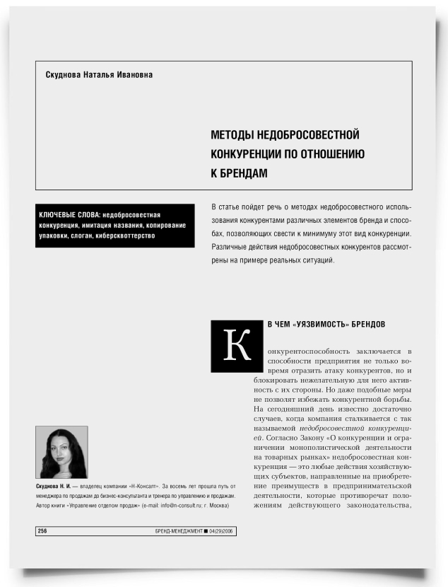 Методы недобросовестной конкуренции по отношению к брендам - титульная страница