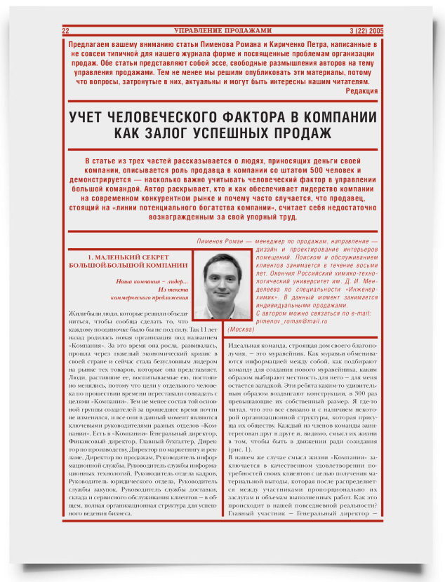 Учет человеческого фактора в компании как залог успешных продаж - титульная страница