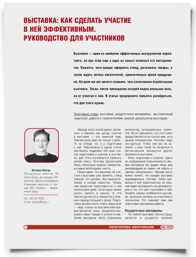 Выставка: как сделать участие в ней эффективным. Руководство для участников - титульная страница