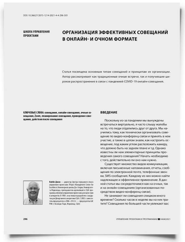 Организация эффективных совещаний в онлайн- и очном формате - титульная страница