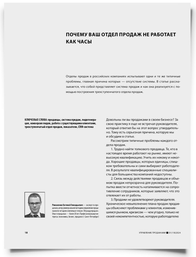 Почему ваш отдел продаж не работает как часы - титульная страница