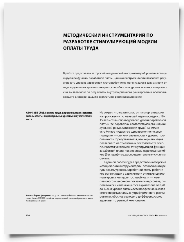 Методический инструментарий по разработке стимулирующей модели оплаты труда - титульная страница