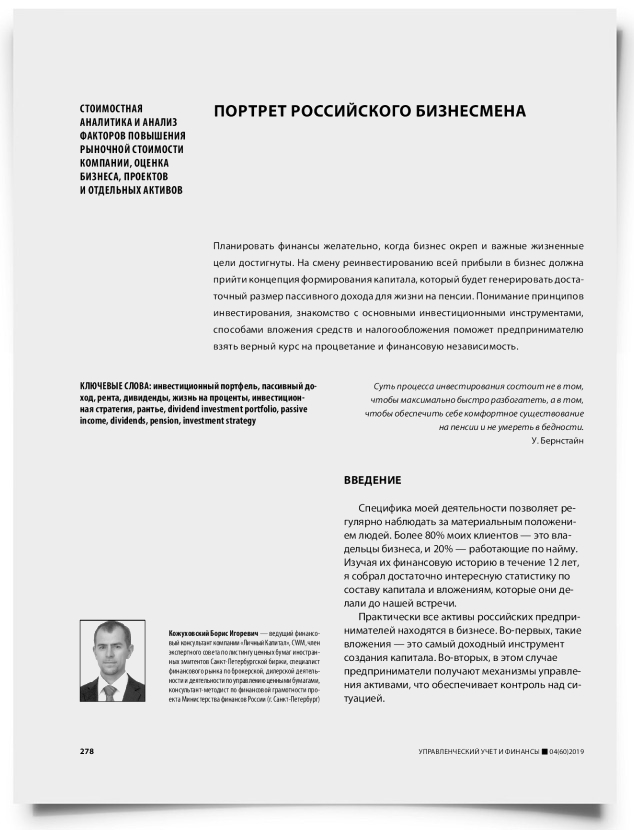 Портрет российского бизнесмена - титульная страница
