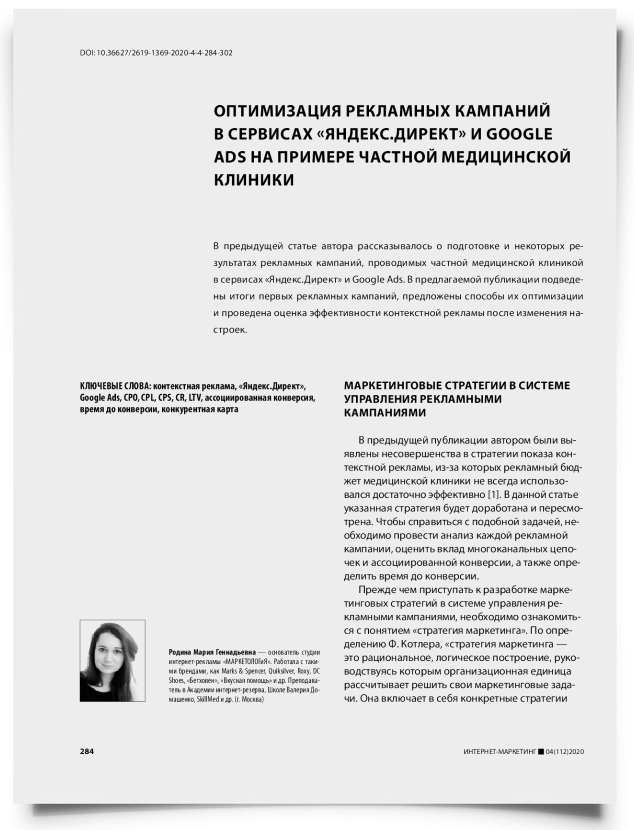 Оптимизация рекламных кампаний в сервисах «Яндекс.Директ» и Google Ads на примере частной медицинской клиники - титульная страница