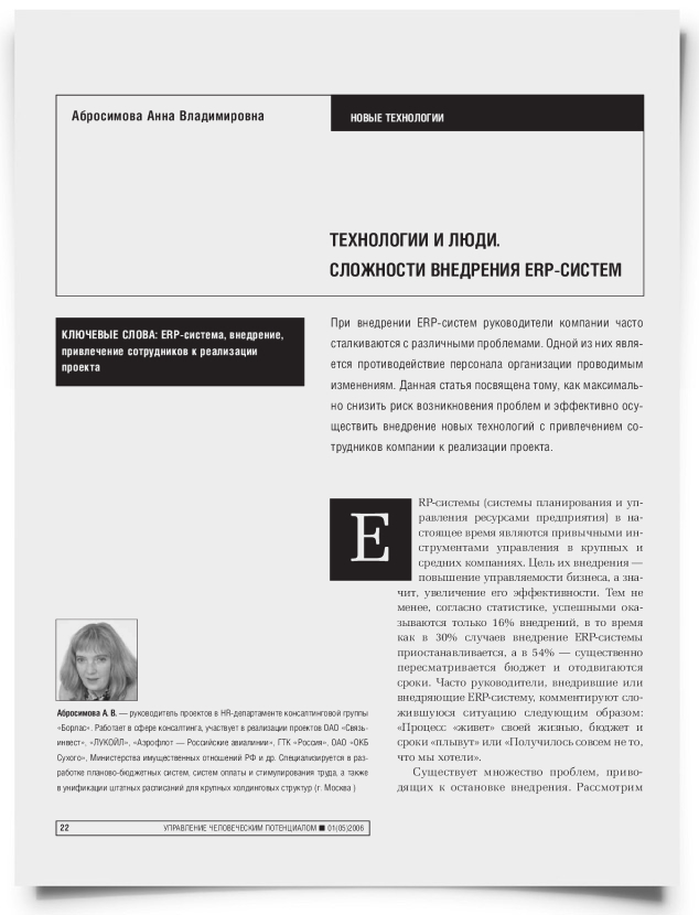 Технологии и люди. Сложности внедрения ERP-систем - титульная страница