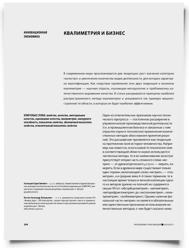 Квалиметрия и бизнес - титульная страница