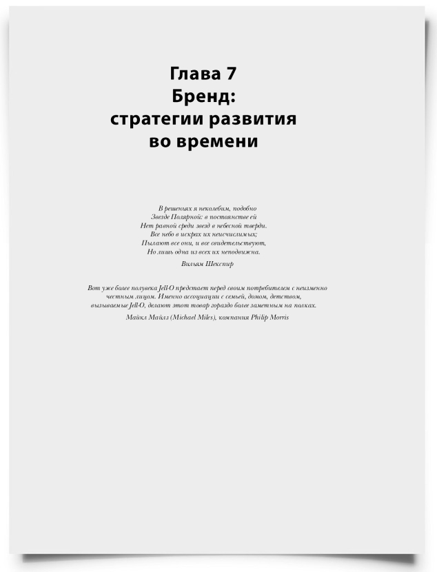Глава 7. Бренд: стратегии развития во времени - титульная страница