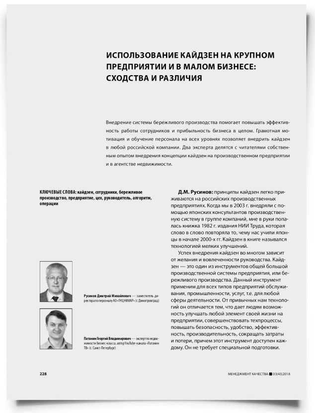 Использование кайдзен на крупном предприятии и в малом бизнесе: сходства и различия - титульная страница