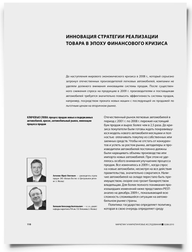 Инновация стратегии реализации товара в эпоху финансового кризиса - титульная страница