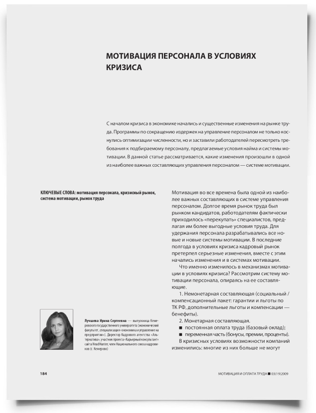 Мотивация персонала в условиях кризиса - титульная страница