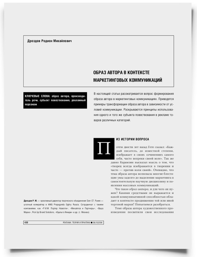 Образ автора в контексте маркетинговых коммуникаций - титульная страница