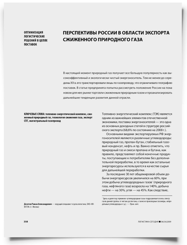 Перспективы России в области экспорта сжиженного природного газа - титульная страница