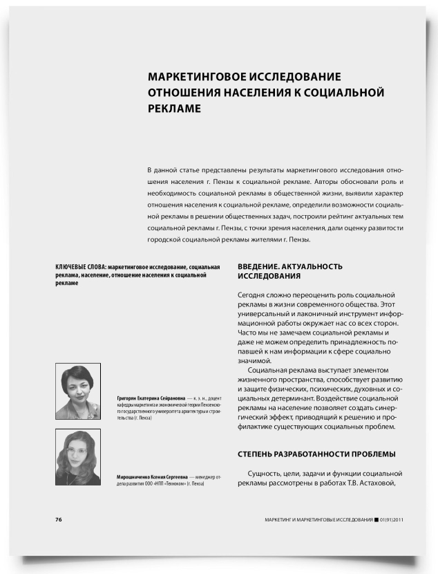 Маркетинговое исследование отношения населения к социальной рекламе - титульная страница