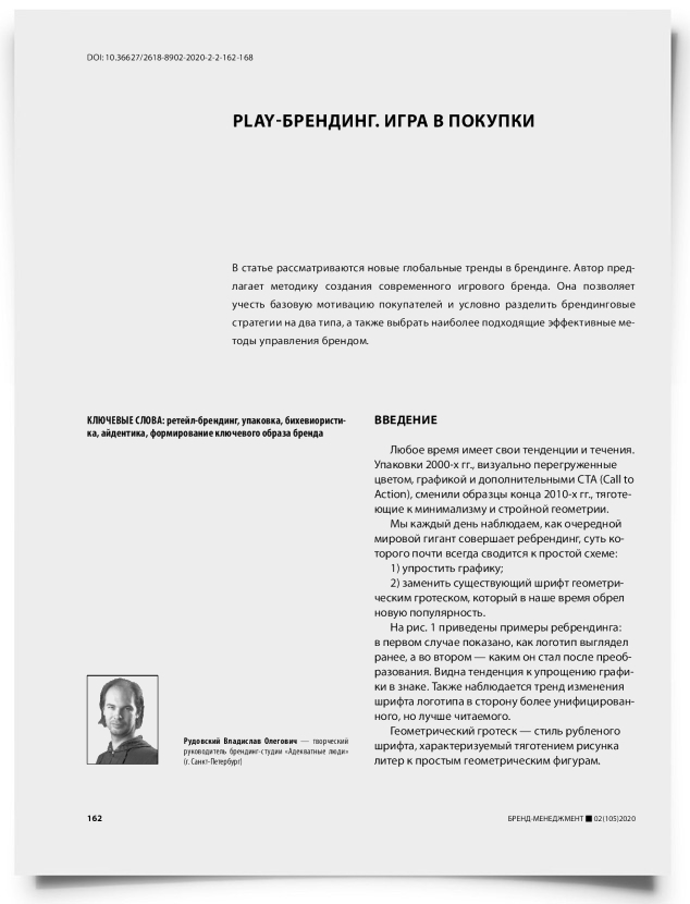 Play-брендинг. Игра в покупки - титульная страница