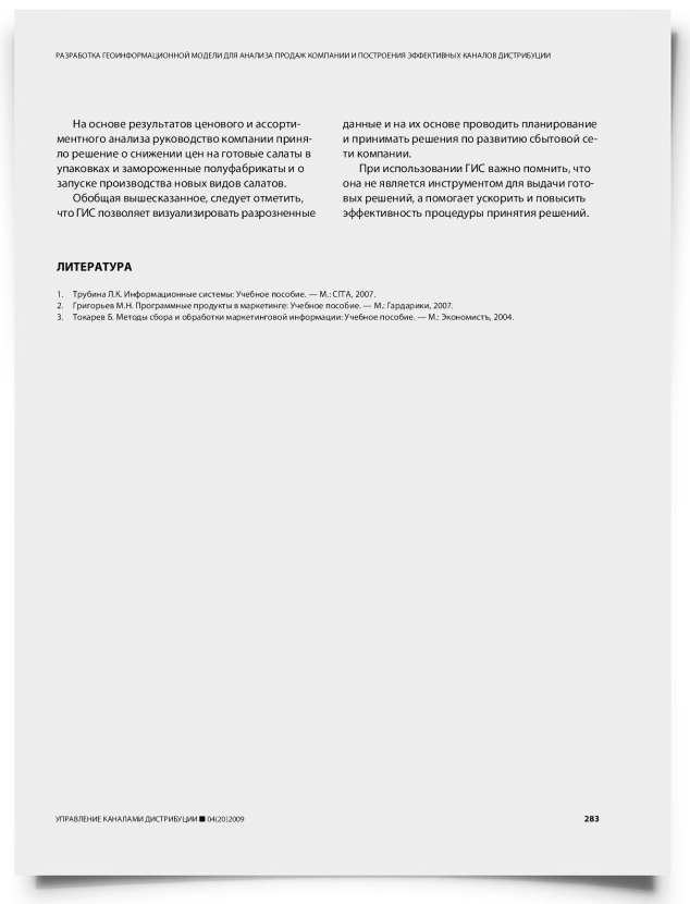 Современное управление партнерской сетью: использование информационных технологий - титульная страница