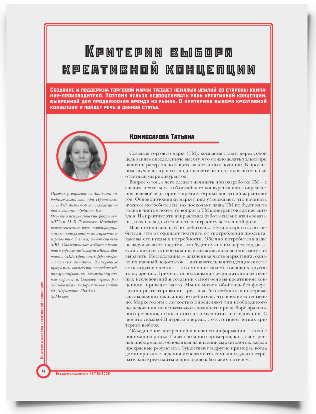 Критерии выбора креативной концепции - титульная страница