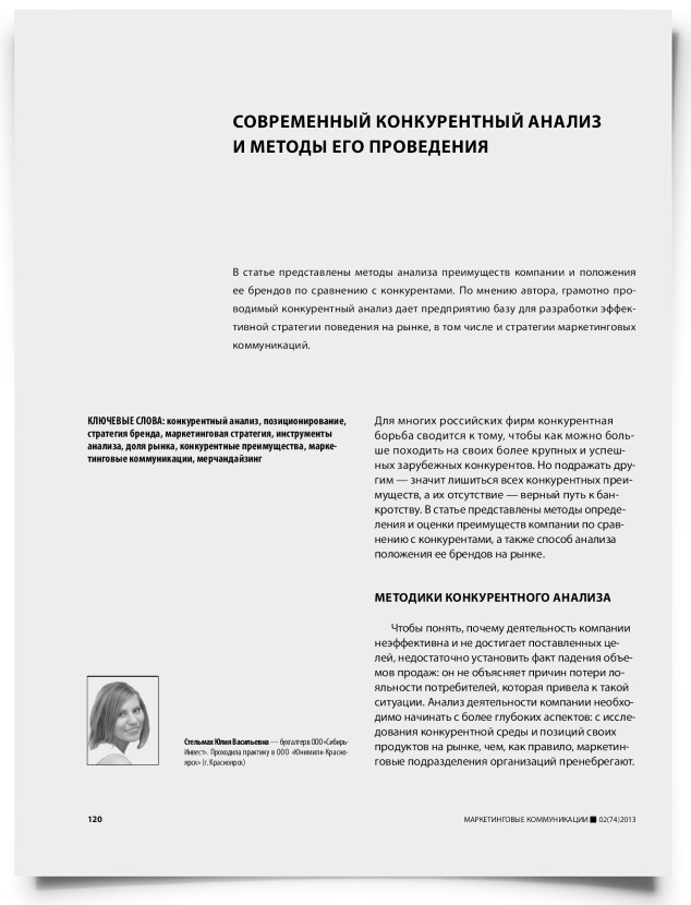 Современный конкурентный анализ и методы его проведения - титульная страница