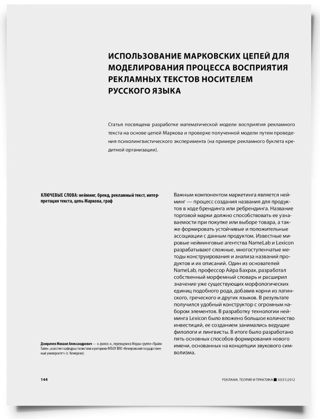 Использование марковских цепей для моделирования процесса восприятия рекламных текстов носителем русского языка - титульная страница