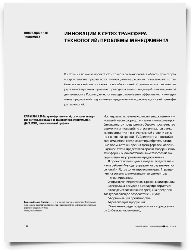 Инновации в сетях трансфера технологий: проблемы менеджмента - титульная страница