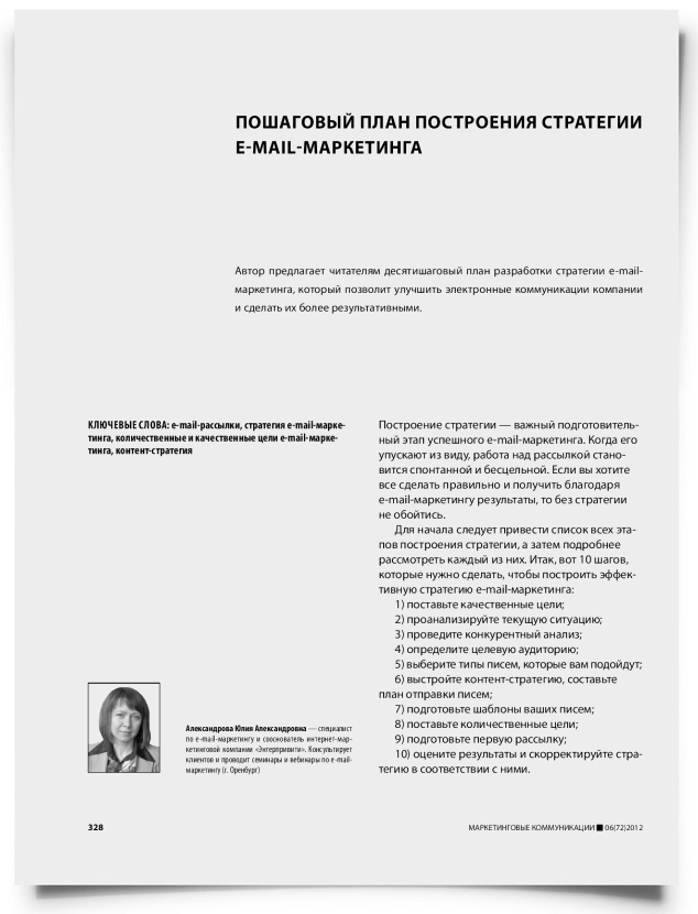 Пошаговый план построения стратегии E-mail-маркетинга - титульная страница