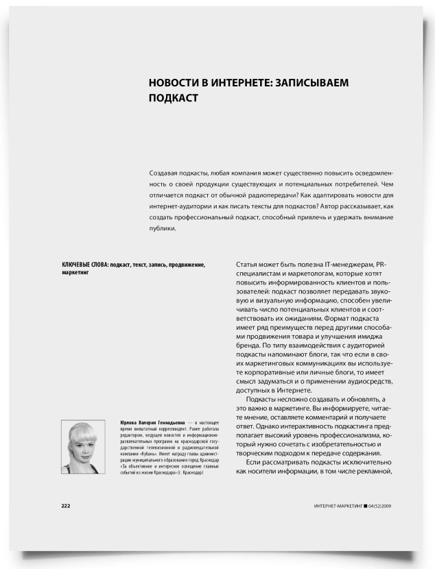 Новости в интернете: записываем подкаст - титульная страница