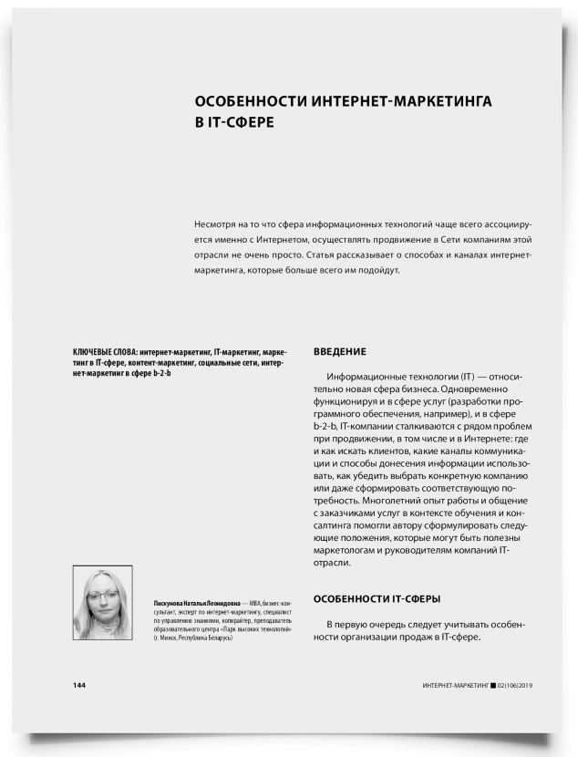 Особенности интернет-маркетинга в IT-сфере - титульная страница