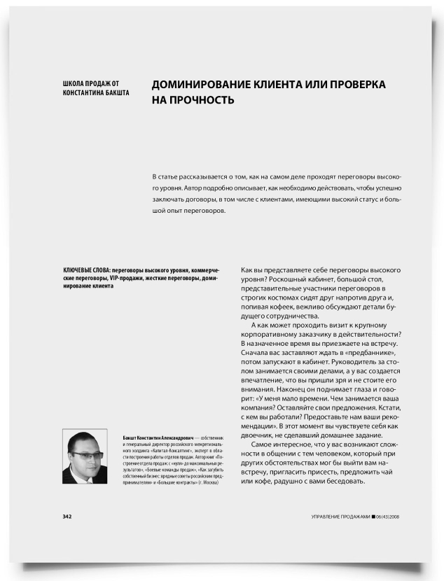 Доминирование клиента или проверка на прочность - титульная страница