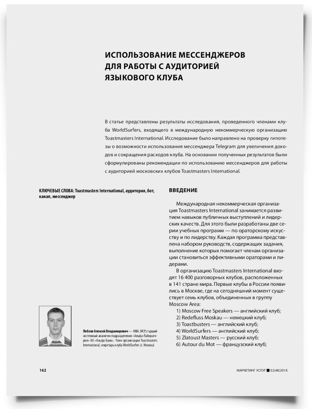 Использование мессенджеров для работы с аудиторией языкового клуба - титульная страница