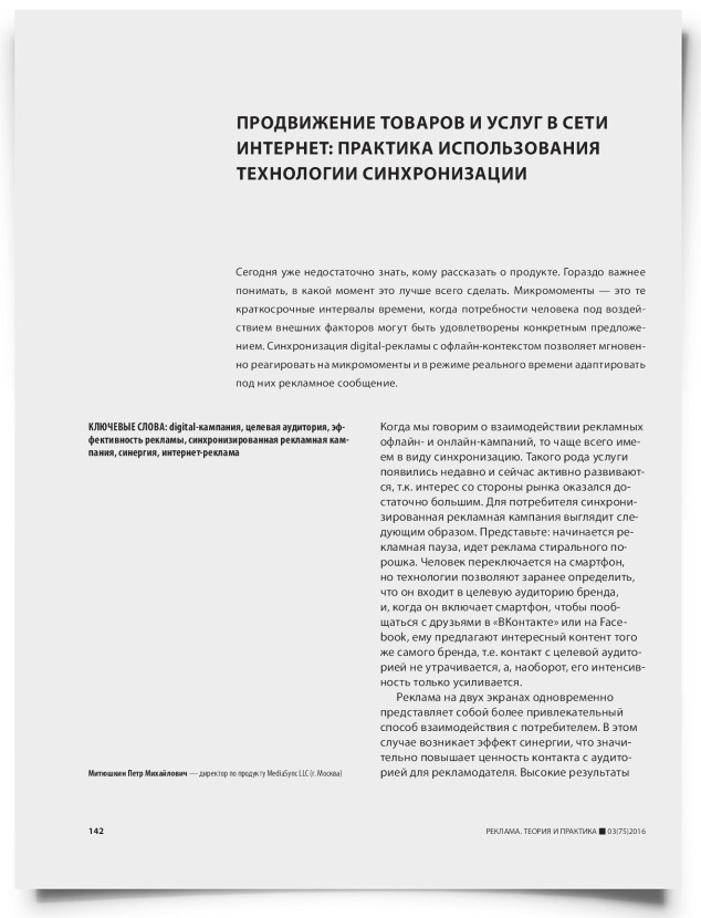 Продвижение товаров и услуг в сети интернет: практика использования технологии синхронизации - титульная страница