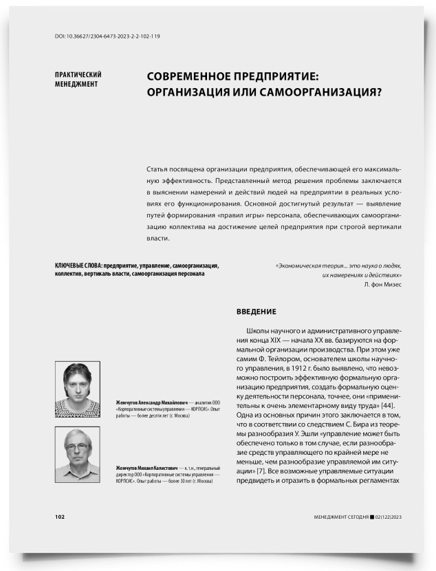 Современное предприятие: организация или самоорганизация? - титульная страница