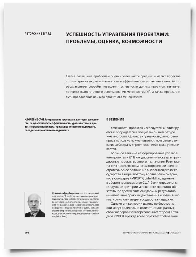 Успешность управления проектами: проблемы, оценка, возможности - титульная страница