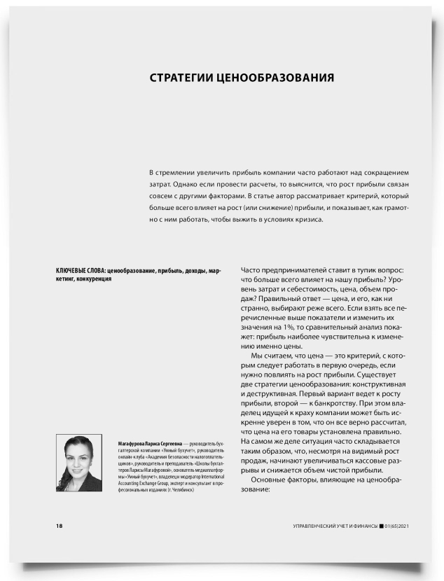 Стратегии ценообразования - титульная страница
