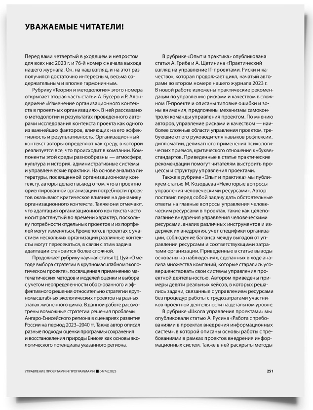 Колонка редактора - титульная страница