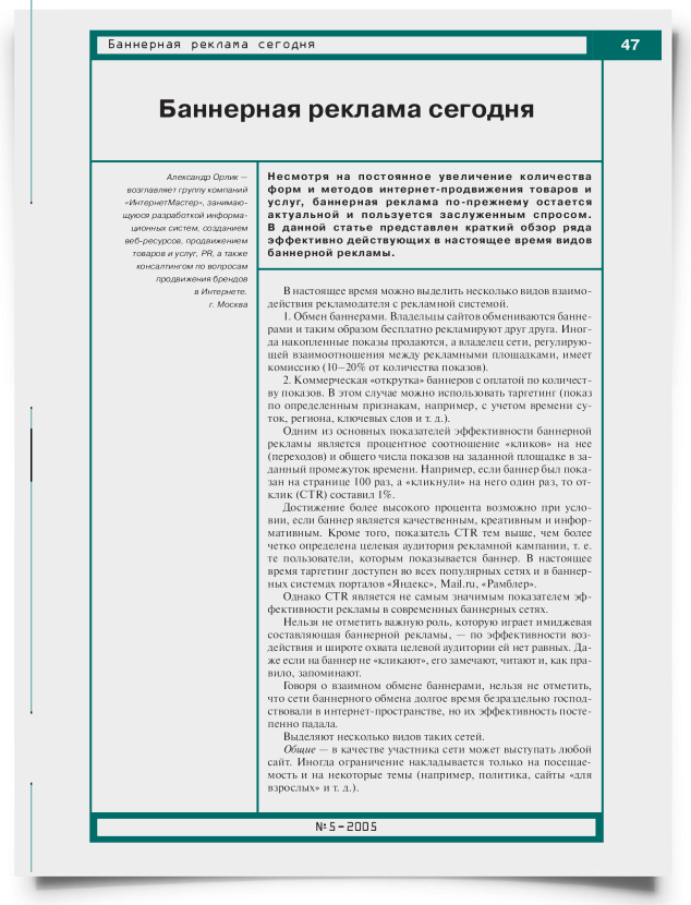 Баннерная реклама сегодня - титульная страница