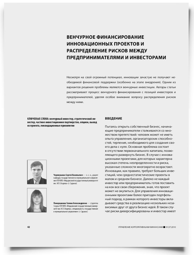 Венчурное финансирование инновационных проектов и распределение рисков между предпринимателями и инвесторами - титульная страница