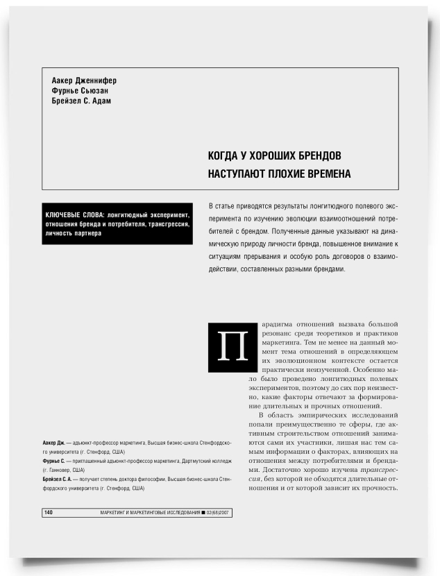 Когда у хороших брендов наступают плохие времена - титульная страница