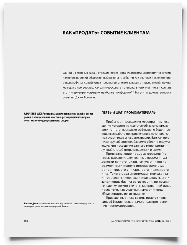 Как "продать" событие клиентам - титульная страница