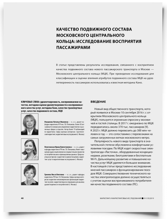 Качество подвижного состава московского центрального кольца: исследование восприятия пассажирами - титульная страница