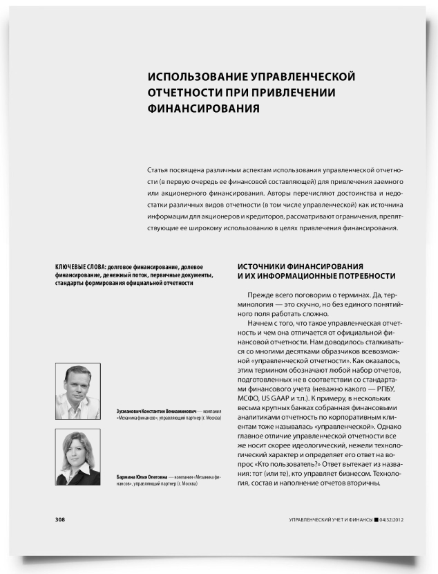 Использование управленческой отчетности при привлечении финансирования - титульная страница