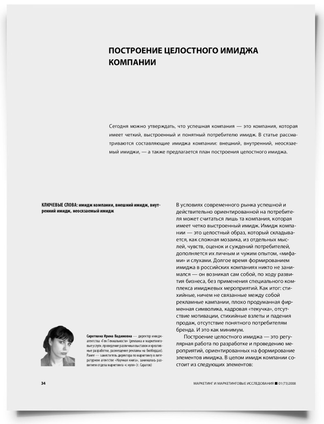 Построение целостного имиджа компании - титульная страница