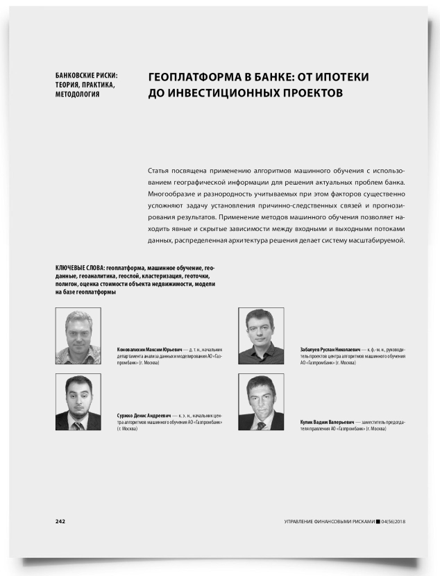Геоплатформа в банке: от ипотеки до инвестиционных проектов - титульная страница