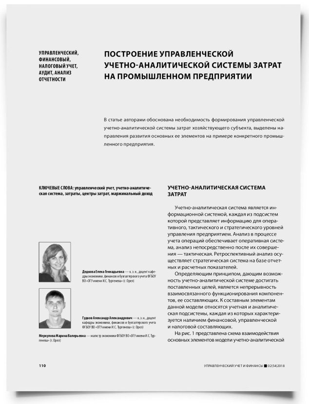 Построение управленческой учетно-аналитической системы затрат на промышленном предприятии - титульная страница